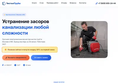 Снимок главной страницы chistye-truby.ru