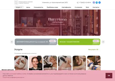 Снимок главной страницы barcelonaclinic.ru