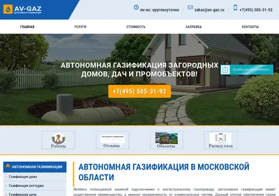 Снимок главной страницы av-gaz.ru