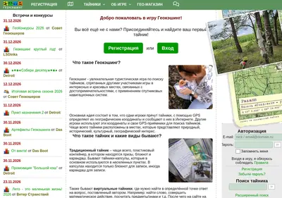 Снимок главной страницы geocaching.su