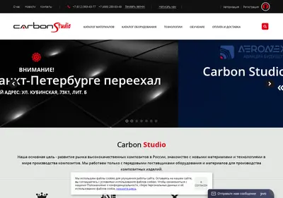 Снимок главной страницы carbonstudio.ru