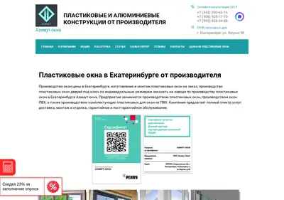 Снимок главной страницы azimut-okna.ru