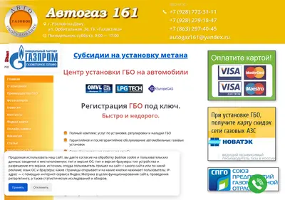 Снимок главной страницы autogas161.ru