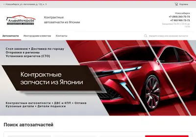 Снимок главной страницы am54.ru