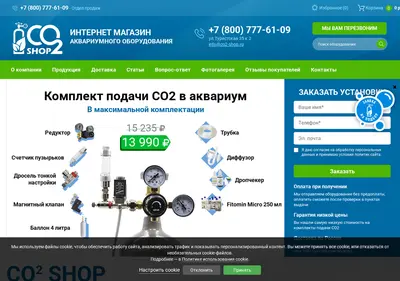 Снимок главной страницы co2-shop.ru