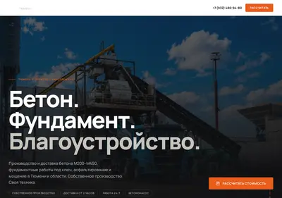 Снимок главной страницы beton172.ru