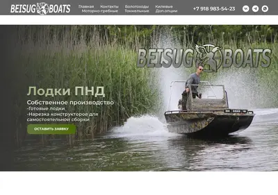 Снимок главной страницы beisugboats.ru