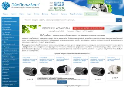 Снимок главной страницы airpromvent.ru