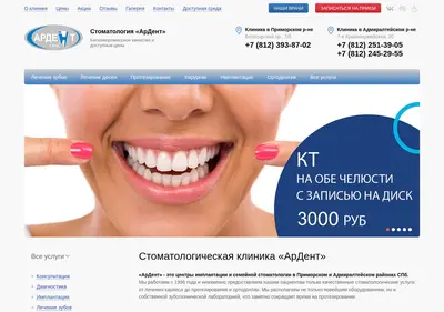 Снимок главной страницы ardentspb.ru