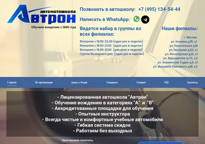 Снимок главной страницы av-tron.ru
