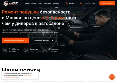 Снимок главной страницы airbag-vgarage.ru