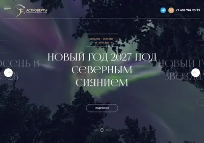 Снимок главной страницы astrovert.ru