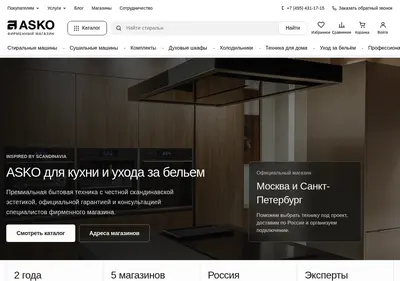 Снимок главной страницы asko-store.ru