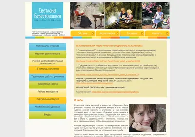 Снимок главной страницы berestovitskaya.ru