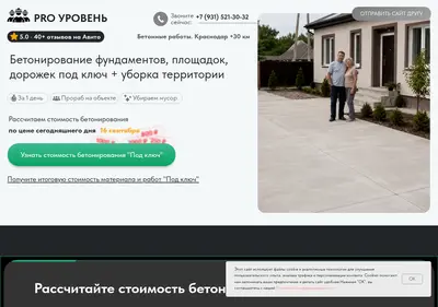 Снимок главной страницы betonirovanie-krd.ru