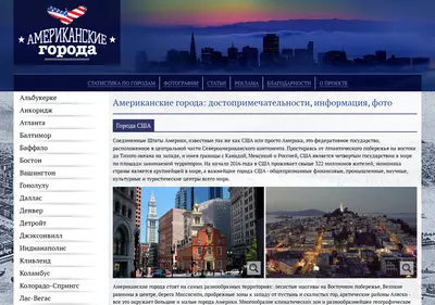 Снимок главной страницы americancities.ru