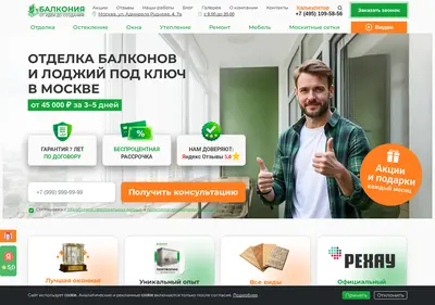 Снимок главной страницы balconia.ru