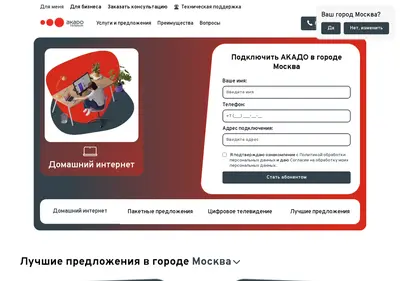 Снимок главной страницы akado-provider.ru