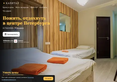 Снимок главной страницы capitalhotel.ru