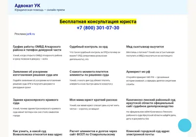Снимок главной страницы advokaty-uk.ru