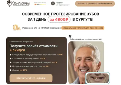 Снимок главной страницы clasica-stom.ru