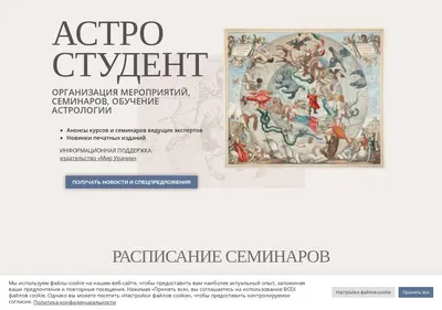 Снимок главной страницы astrostudent.ru