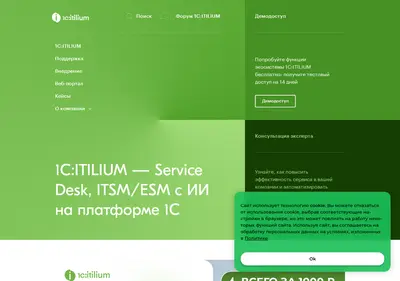 Снимок главной страницы 1c-itilium.ru