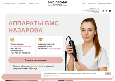 Снимок главной страницы bmsspb.ru