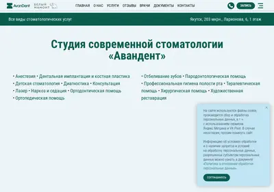 Снимок главной страницы avandent-ykt.ru