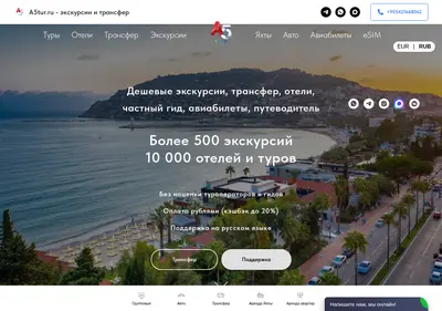 Снимок главной страницы a5tur.ru
