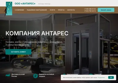 Снимок главной страницы antares-lift.ru