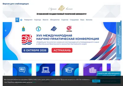 Снимок главной страницы astu.ru