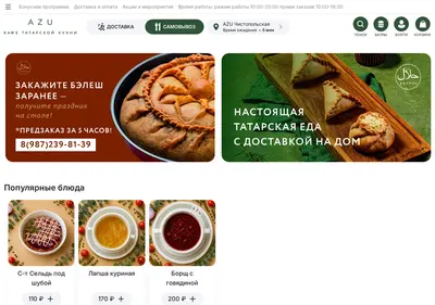 Снимок главной страницы azu-cafe.ru