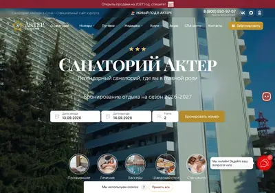 Снимок главной страницы acter-sochi.ru