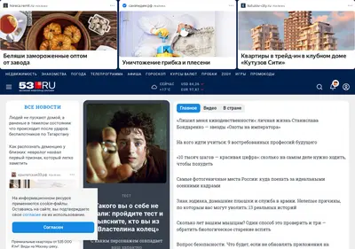 Снимок главной страницы 53.ru