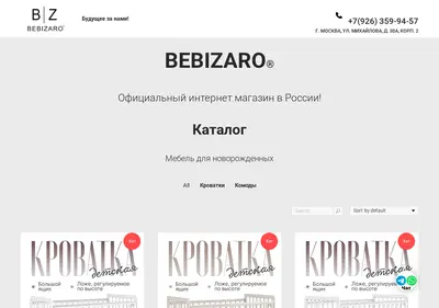 Снимок главной страницы bebizaro.ru