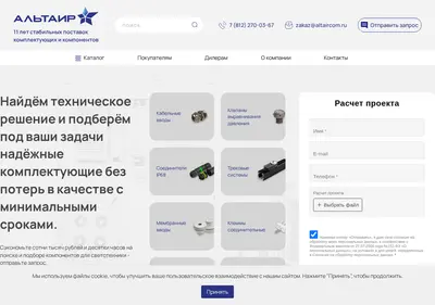 Снимок главной страницы altaircom.ru