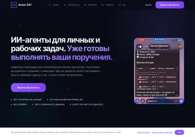 Снимок главной страницы agent247.ru