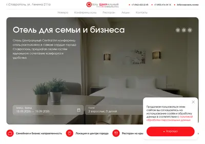 Снимок главной страницы central-inn-stv.ru