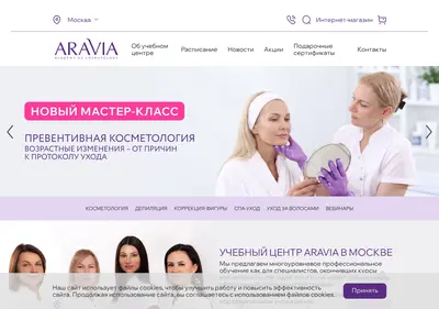 Снимок главной страницы aravia-academy.ru