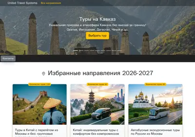 Снимок главной страницы citytravels.ru