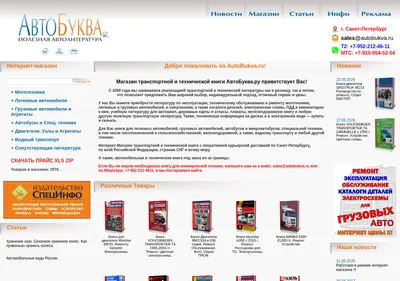 Снимок главной страницы autobukva.ru