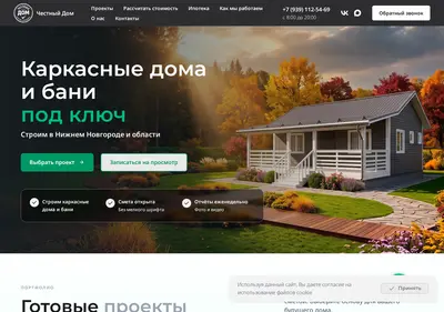 Снимок главной страницы chestnydom.ru