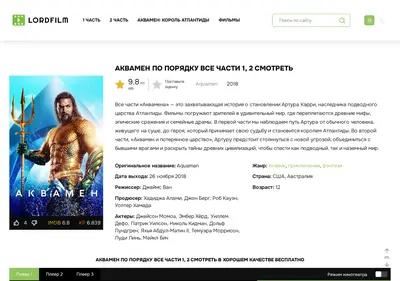 Снимок главной страницы akvamenns-lordfilms.ru