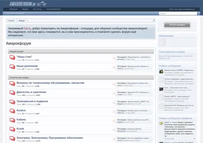 Снимок главной страницы amarokforum.ru