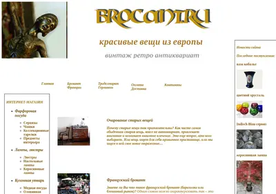 Снимок главной страницы brocant.ru