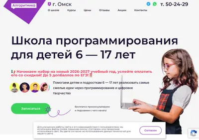 Снимок главной страницы algoritmika-omsk.ru