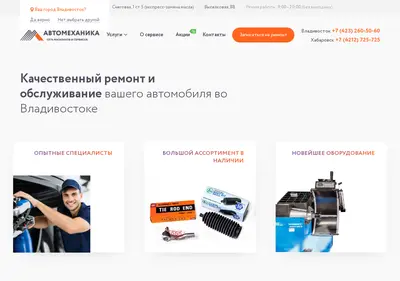 Снимок главной страницы am25service.ru