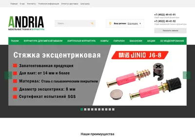Снимок главной страницы andria.ru