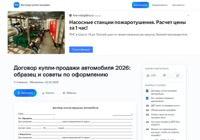 Снимок главной страницы blank-dogovor-kupli-prodazhi.ru